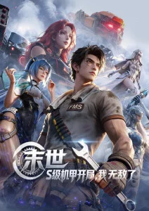 墨色江湖 动漫番剧